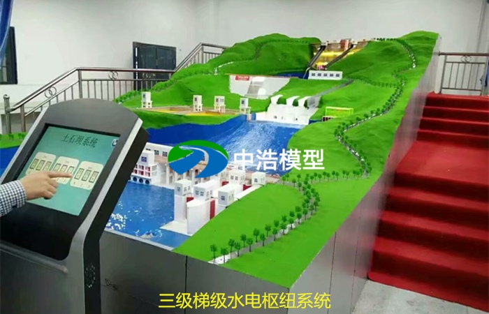 《南方科技大學》三級梯級水電樞紐系統